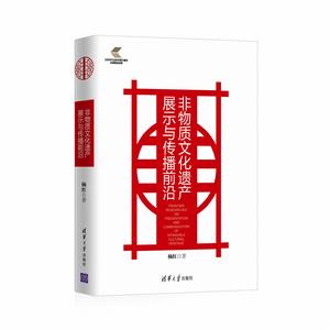 非物質文化遺產展示與傳播前沿 非物質文化遺產展示與傳播前沿
