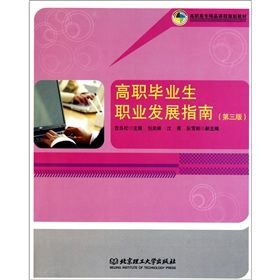 《高職畢業生職業發展指南》 《高職畢業生職業發展指南》