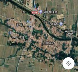 鳳凰店村 鳳凰店村