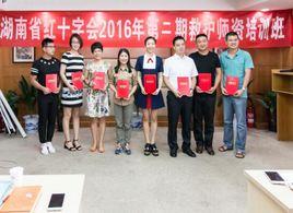 長沙市紅十字會 長沙市紅十字會