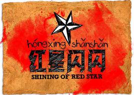 紅星閃閃[2009年天娛傳媒製作專輯]