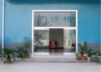 石家莊金冠骨病醫院 石家莊金冠骨病醫院