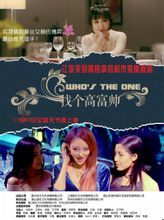 《找個高富帥》 《找個高富帥》