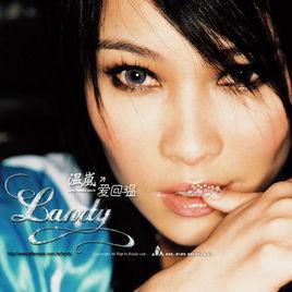 能不能[溫嵐，鐵竹堂演唱歌曲]