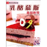 乳酪慕斯基礎教程