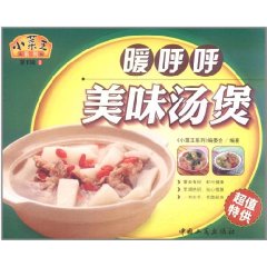 暖呼呼美味湯煲 暖呼呼美味湯煲