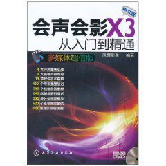 會聲會影X3從入門到精通 會聲會影X3從入門到精通
