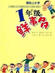 君偉上國小 君偉上國小