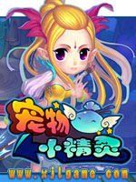 寵物小精靈之小天 寵物小精靈之小天