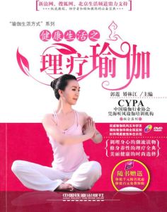 健康生活之舒心瑜伽 健康生活之舒心瑜伽