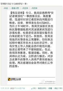 女記者被警察驗尿事件 女記者被警察驗尿事件