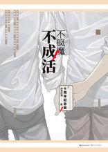 不瘋魔不成活[微笑的貓著小說]