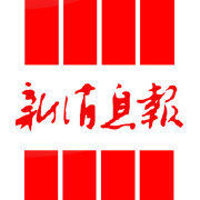 新訊息報 新訊息報