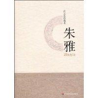 朱雅[石雲孫編著圖書]