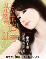 惡魔總裁追逃妻 惡魔總裁追逃妻