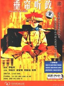 （圖）《垂簾聽政》