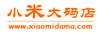 小米大碼 小米大碼