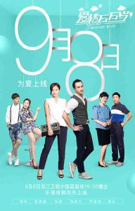 愛情萬萬歲[劉新執導電視劇]