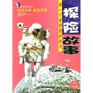 探險故事 探險故事