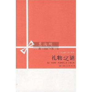 禮物之謎 禮物之謎