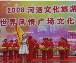 河洛文化旅遊節 河洛文化旅遊節