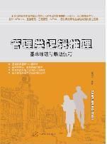 管理類邏輯推理