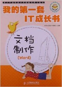 文檔製作 文檔製作