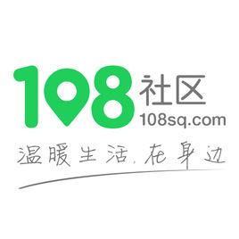 108社區 108社區