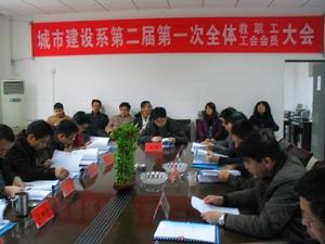 全體教職工大會