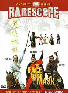 龍蛇俠影 龍蛇俠影