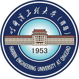 哈爾濱工程大學青島校區 哈爾濱工程大學青島校區