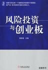 《風險投資與創業板》 《風險投資與創業板》