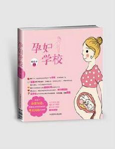 孕婦學校 孕婦學校