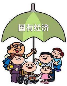 國有企業改制 國有企業改制