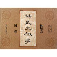 林炳堯楊式太極拳圖譜 林炳堯楊式太極拳圖譜