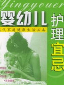 嬰幼兒護理 嬰幼兒護理