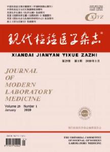現代檢驗醫學雜誌 現代檢驗醫學雜誌