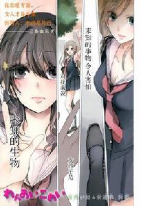 戀愛恐懼症[日本漫畫]