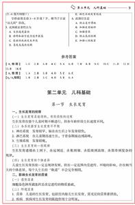 兒科學(主治醫師)應試指南及習題集