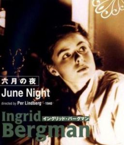 六月之夜 六月之夜