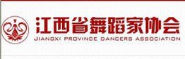 江西省舞蹈家協會 江西省舞蹈家協會
