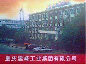 重慶建峰工業集團有限公司
