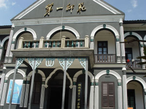 湖南第一師範學校 