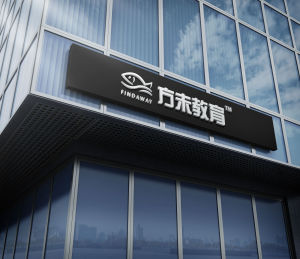 濟南方未教育諮詢有限公司 濟南方未教育諮詢有限公司