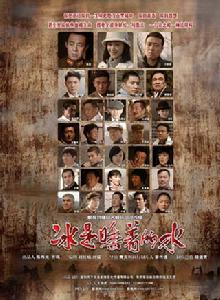 冰是睡著的水[黃文利執導電視劇]