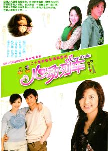 《心動列車》海報