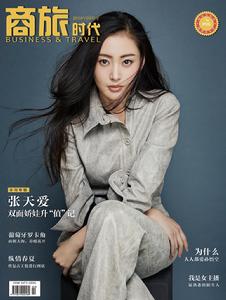 商旅時代 商旅時代