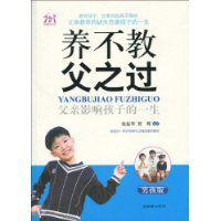 《養不教父之過》