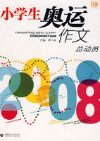 小學生奧運作文總動員