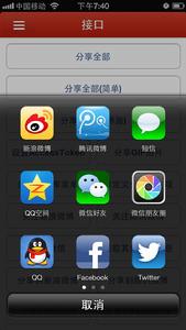 ShareSDK功能演示